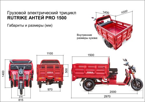 Грузовой электротрицикл Rutrike Антей Pro 1500 60V1200W